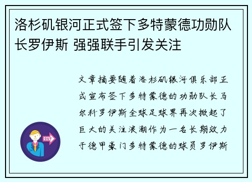 洛杉矶银河正式签下多特蒙德功勋队长罗伊斯 强强联手引发关注