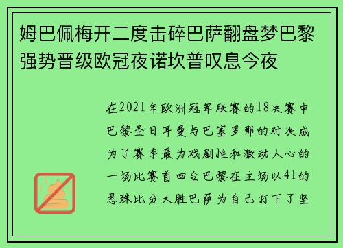 姆巴佩梅开二度击碎巴萨翻盘梦巴黎强势晋级欧冠夜诺坎普叹息今夜