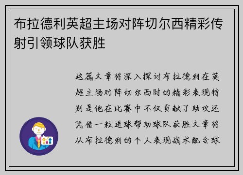 布拉德利英超主场对阵切尔西精彩传射引领球队获胜 布拉德利英超主场对阵切尔西精彩传射引领球队获胜